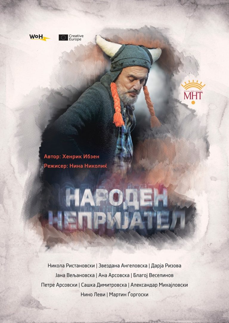 НАРОДЕН НЕПРИЈАТЕЛ