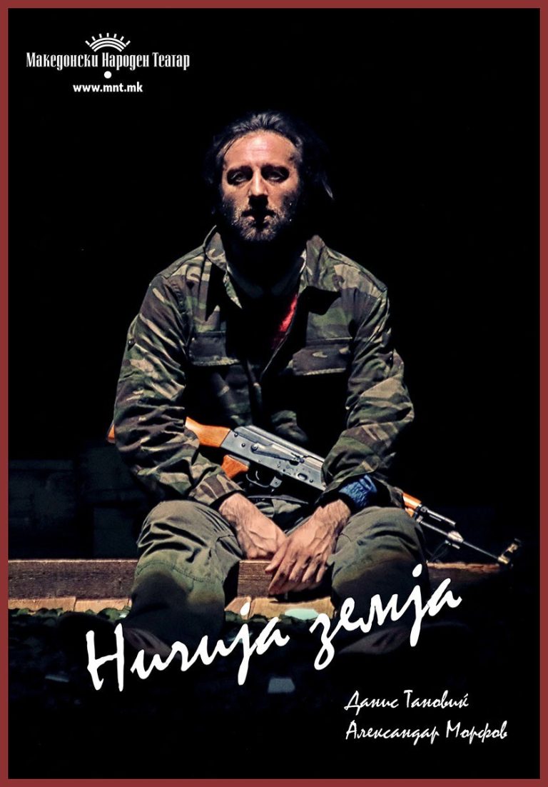 НИЧИЈА ЗЕМЈА