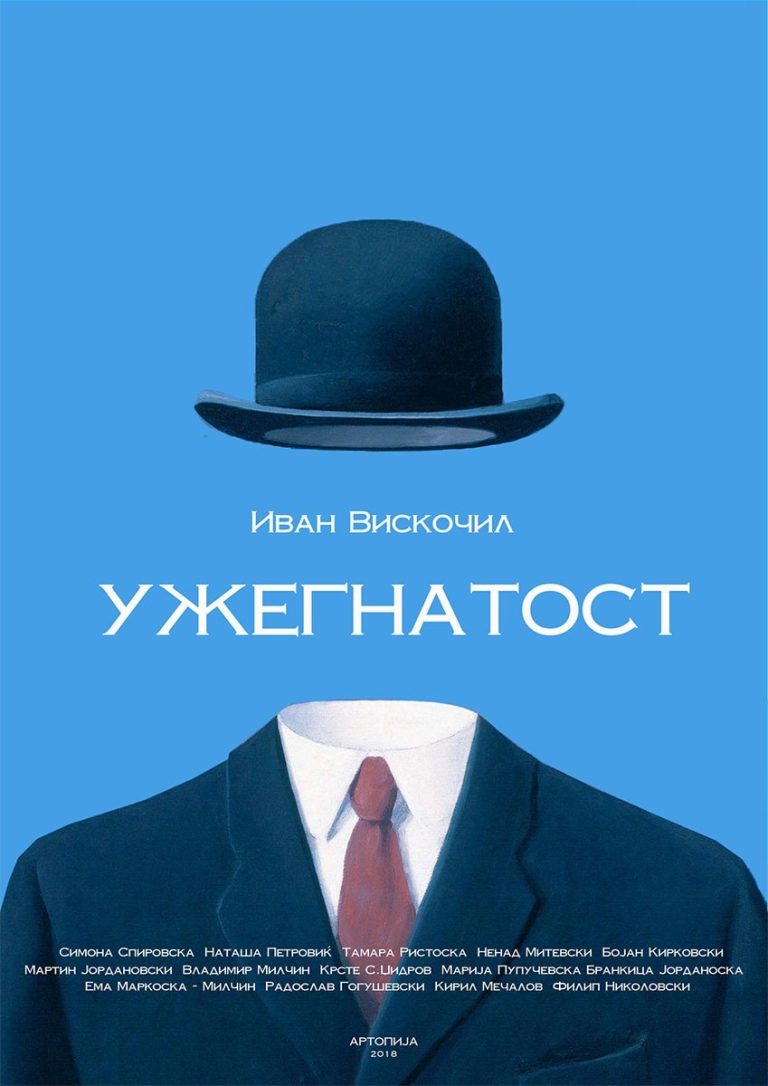 УЖЕГНАТОСТ
