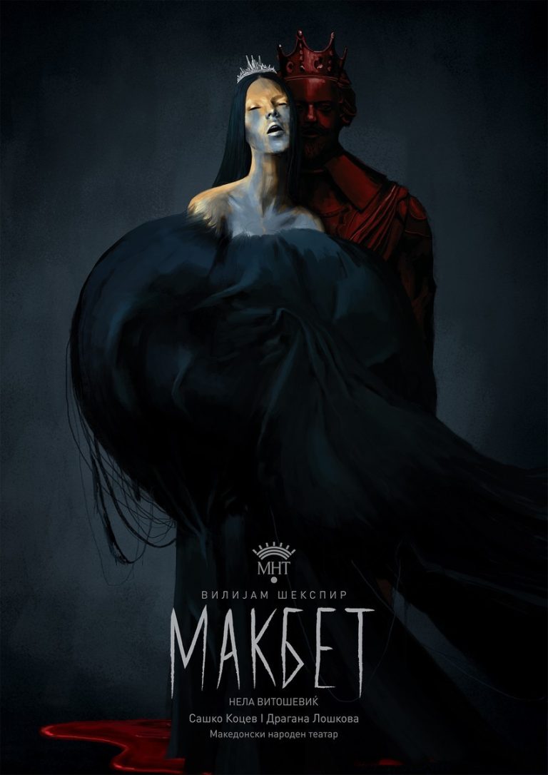 МАКБЕТ
