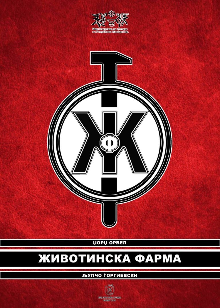 ЖИВОТИНСКА ФАРМА