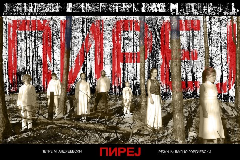 ПИРЕЈ
