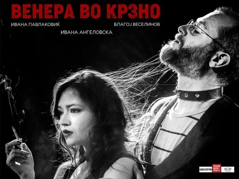 ВЕНЕРА ВО КРЗНО