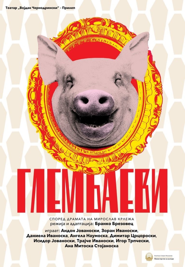 ГЛЕМБАЕВИ