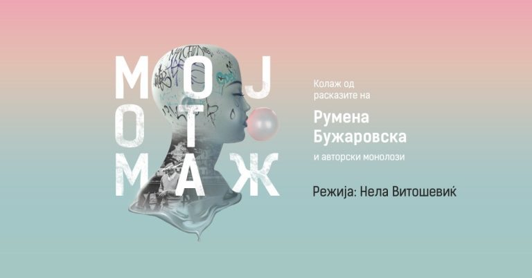 МОЈОТ МАЖ