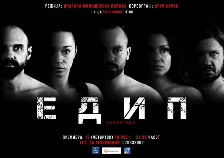 ЕДИП КОМЕНТАРИ