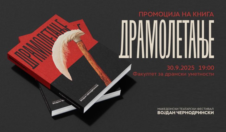 Септември 2025